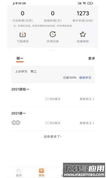 远东建业教育官方版截图1