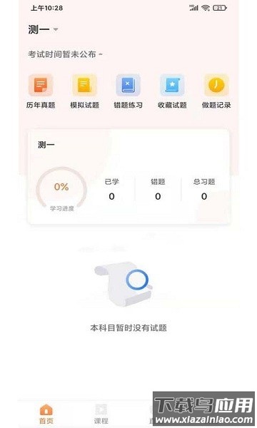 远东建业教育官方版截图2
