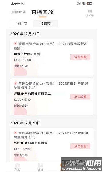 远东建业教育官方版截图3