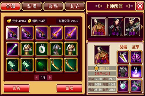 武侠英雄OL手游最新版截图3