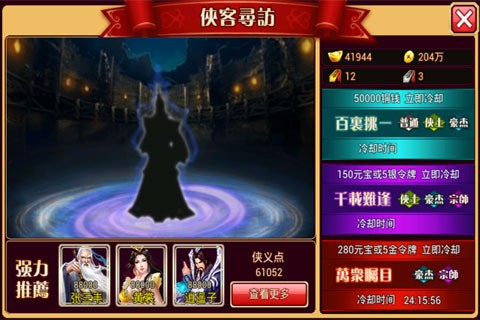 武侠英雄OL手游最新版截图4
