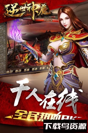 逆世神魔bt版截图2