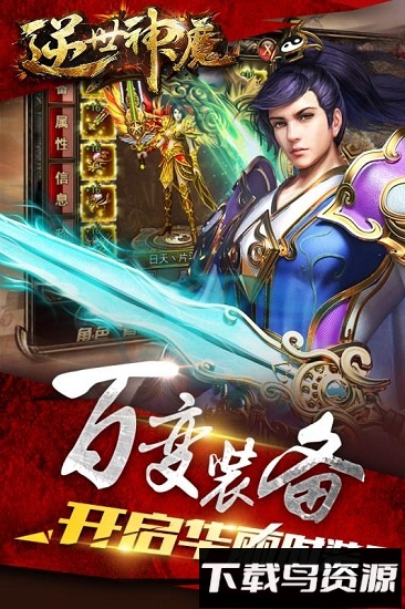 逆世神魔bt版截图3
