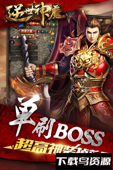 逆世神魔bt版截图4