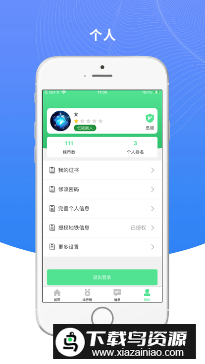 绿宝碳汇app客户端最新版截图1