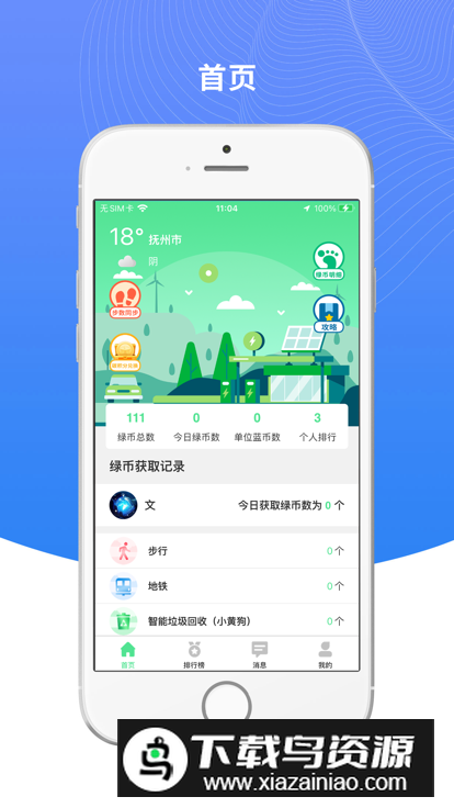 绿宝碳汇app客户端最新版截图5