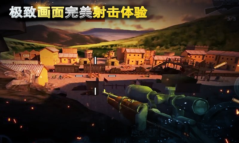 二战狙击手机版截图2