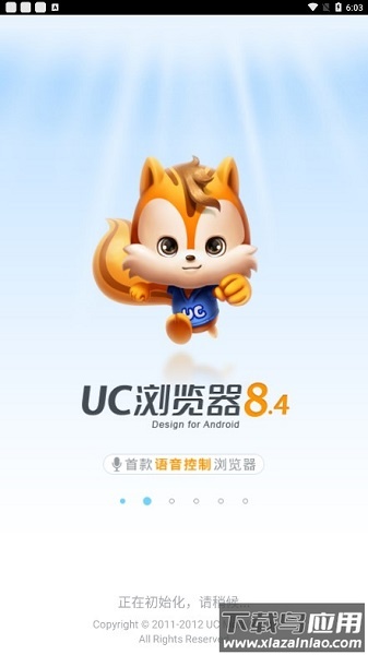 uc浏览器8.4手机版