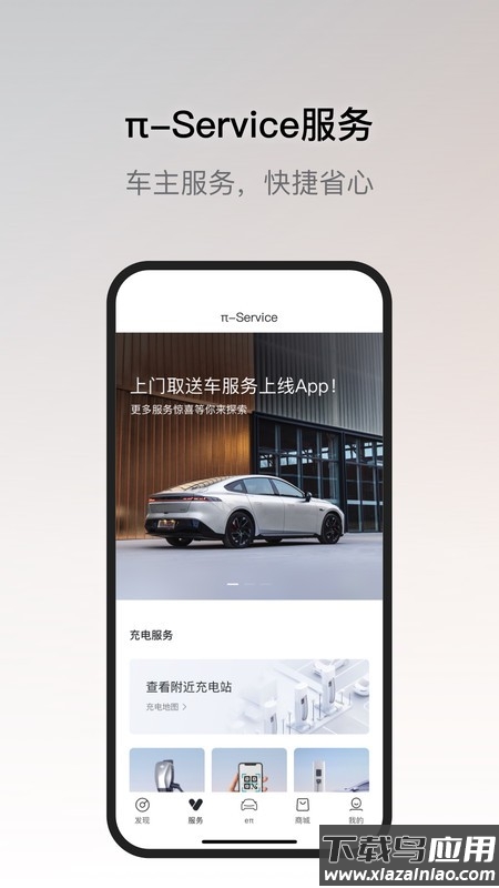 东风奕派app安卓版免费下载截图1