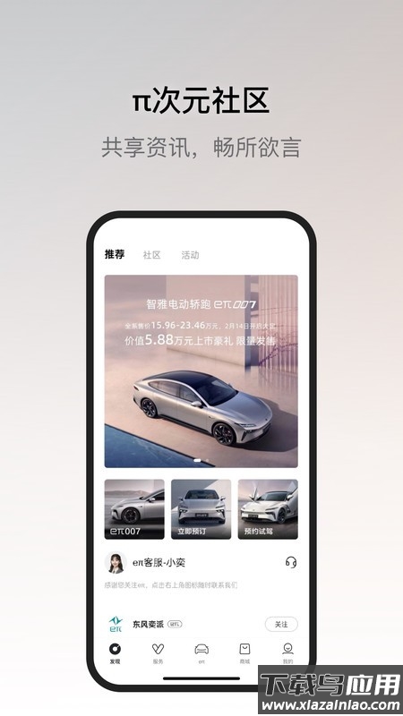 东风奕派app安卓版免费下载