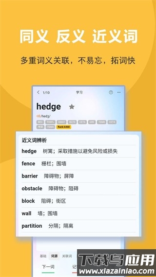 过目不忘单词app下载安装截图4