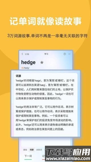 过目不忘单词app下载安装