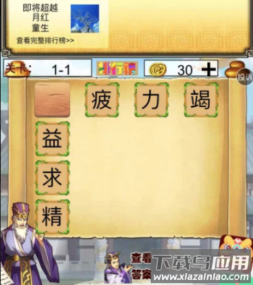 一起学成语红包版