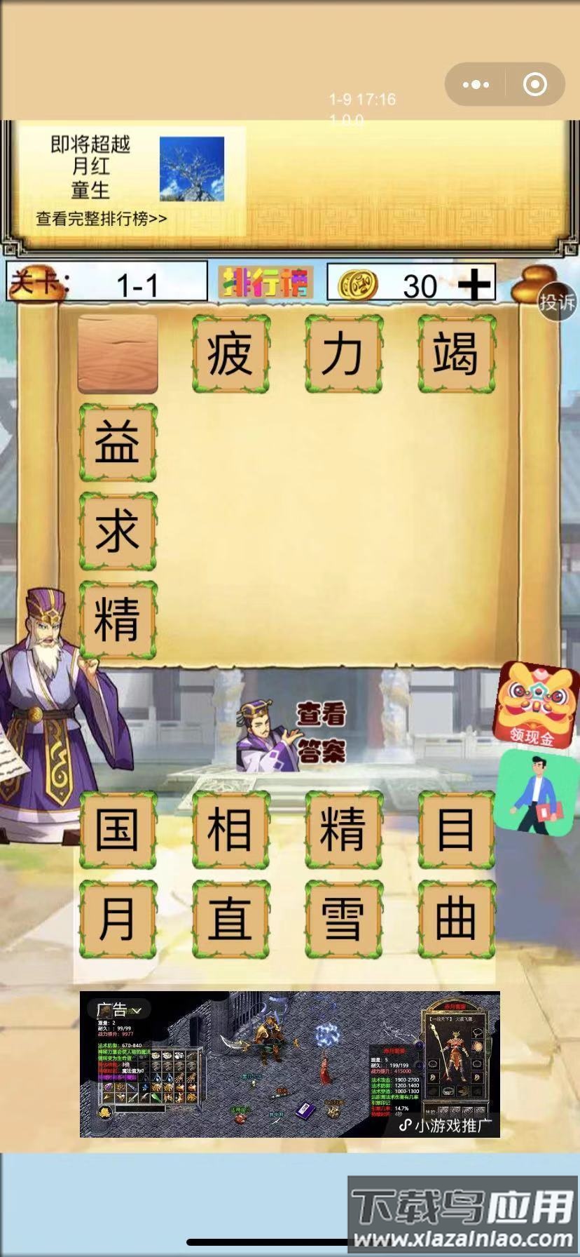 一起学成语红包版截图2