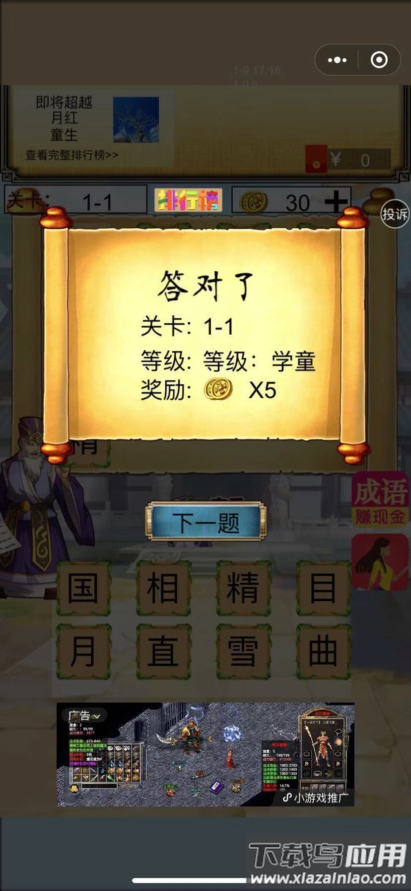 一起学成语红包版截图4