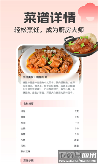 下厨了最新版截图1