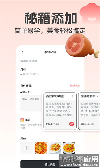 下厨了最新版截图2