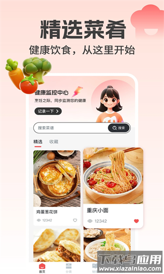 下厨了最新版截图4