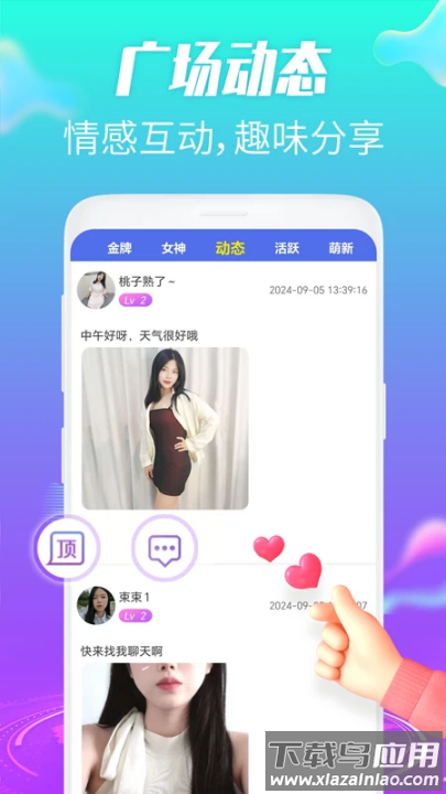 约趣美聊视频交友手机版截图1