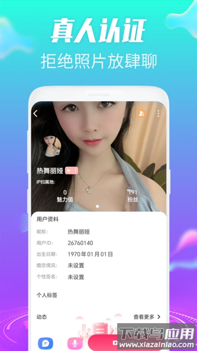 约趣美聊视频交友手机版截图2