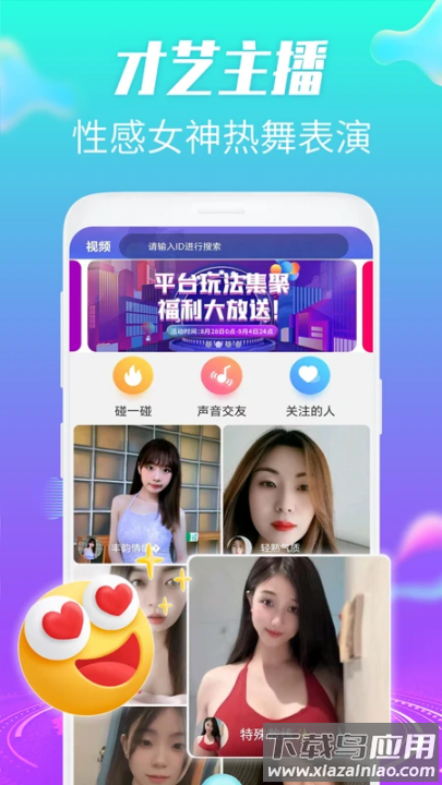 约趣美聊视频交友手机版截图3