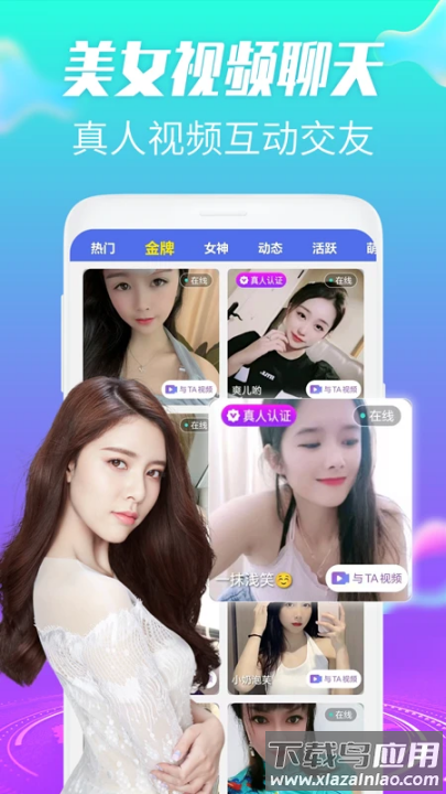 约趣美聊视频交友手机版截图4