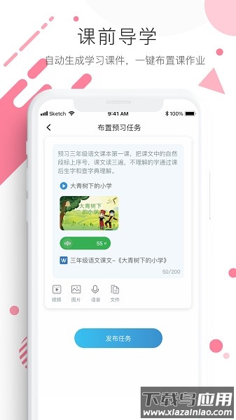 学优宝教师版软件截图1