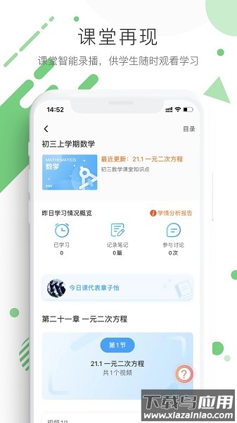学优宝教师版软件截图2