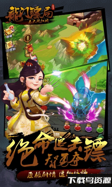 龙门镖局之大闹江湖最新版下载
