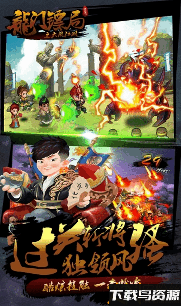 龙门镖局之大闹江湖手游截图1