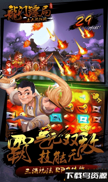 龙门镖局之大闹江湖手游截图2