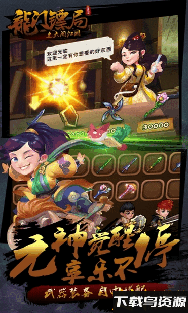龙门镖局之大闹江湖手游截图3