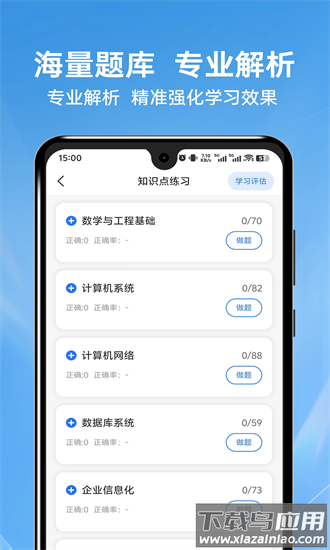 软考题库通最新版截图2