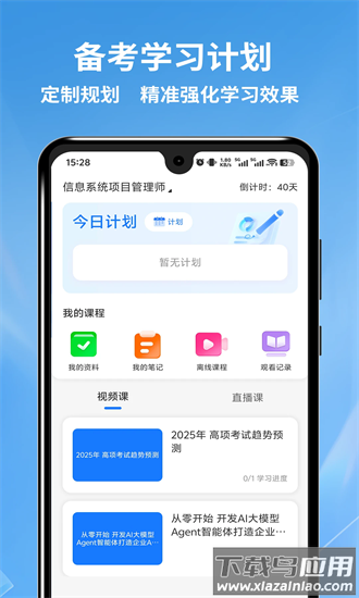 软考题库通最新版截图3