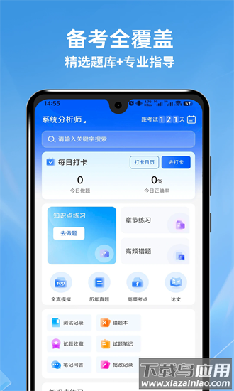 软考题库通最新版截图4