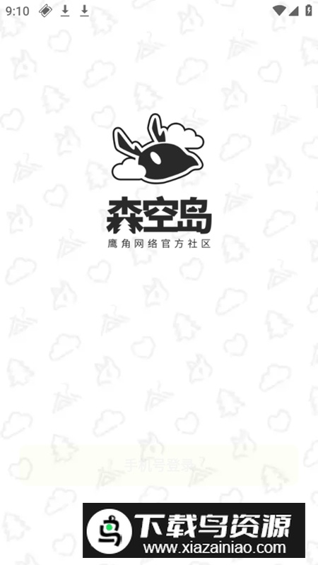 鹰角森空岛游戏社区软件官方版截图1