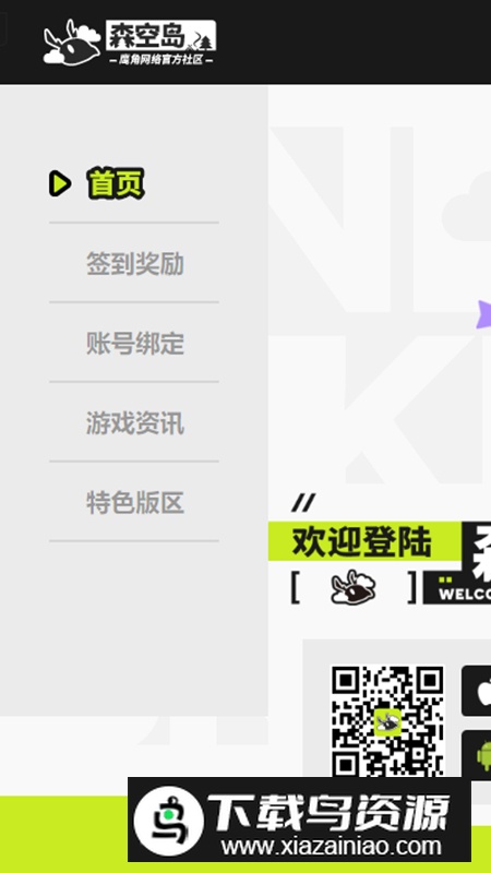 鹰角森空岛游戏社区软件官方版截图4