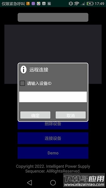 智能电源控制器系统截图3