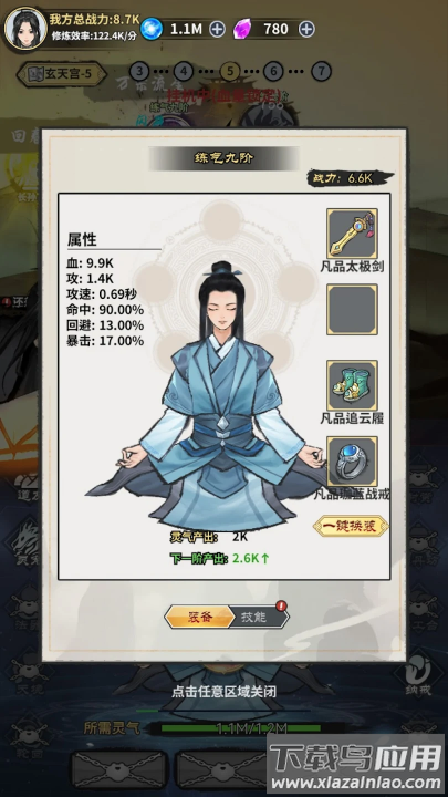 剑道长生游戏截图1
