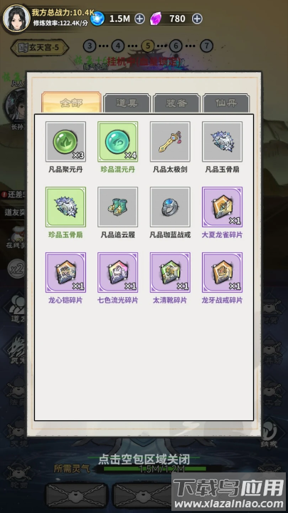 剑道长生游戏截图2