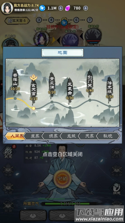 剑道长生游戏截图4