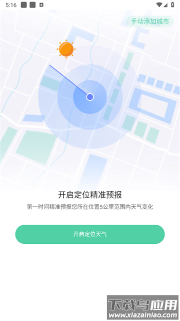呱呱天气app