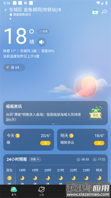 呱呱天气app