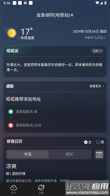 呱呱天气app