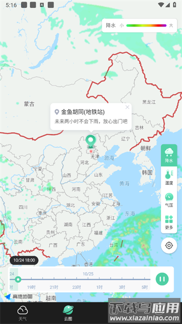 呱呱天气app