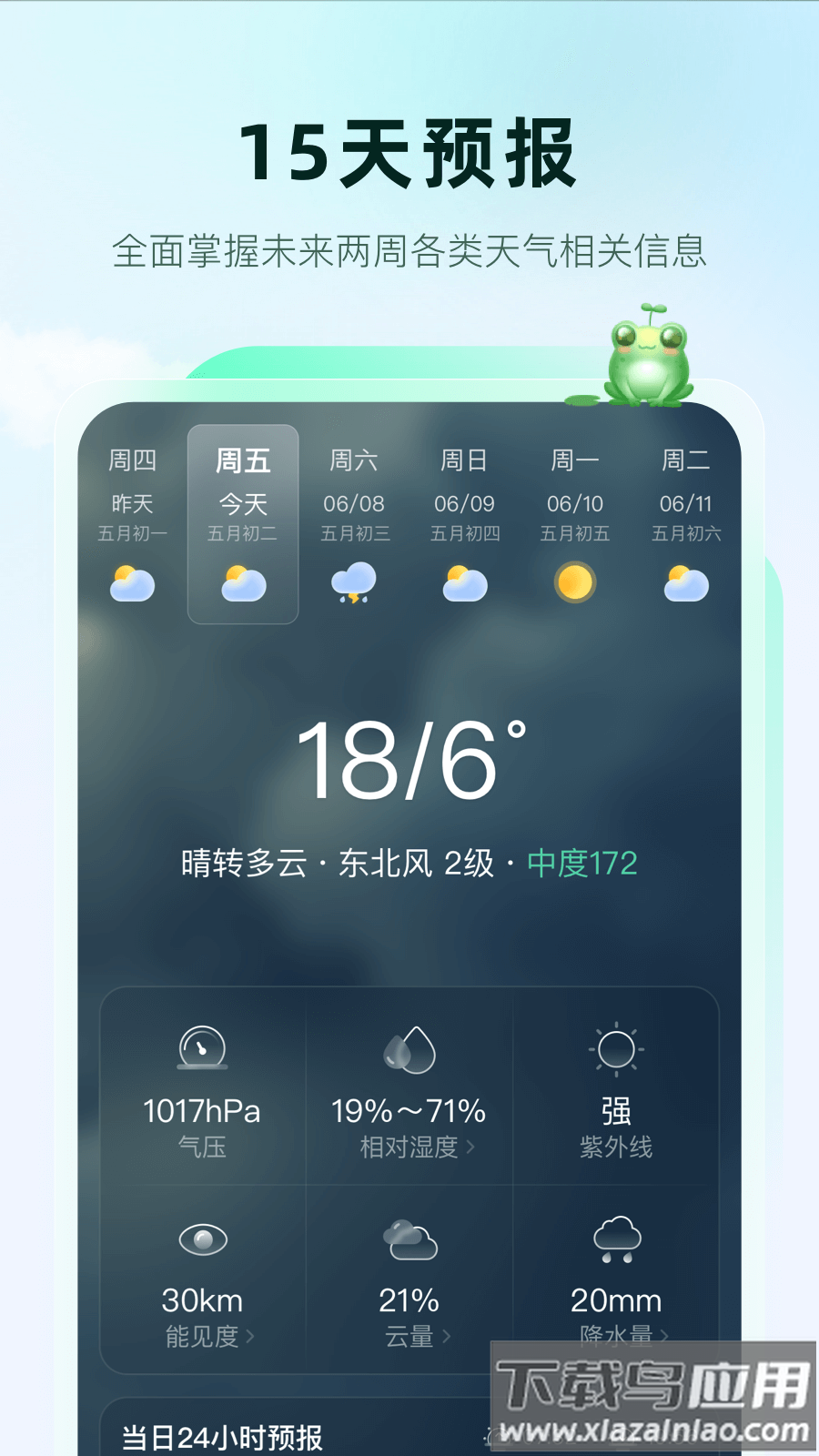 呱呱天气纯净无广告版本下载截图1