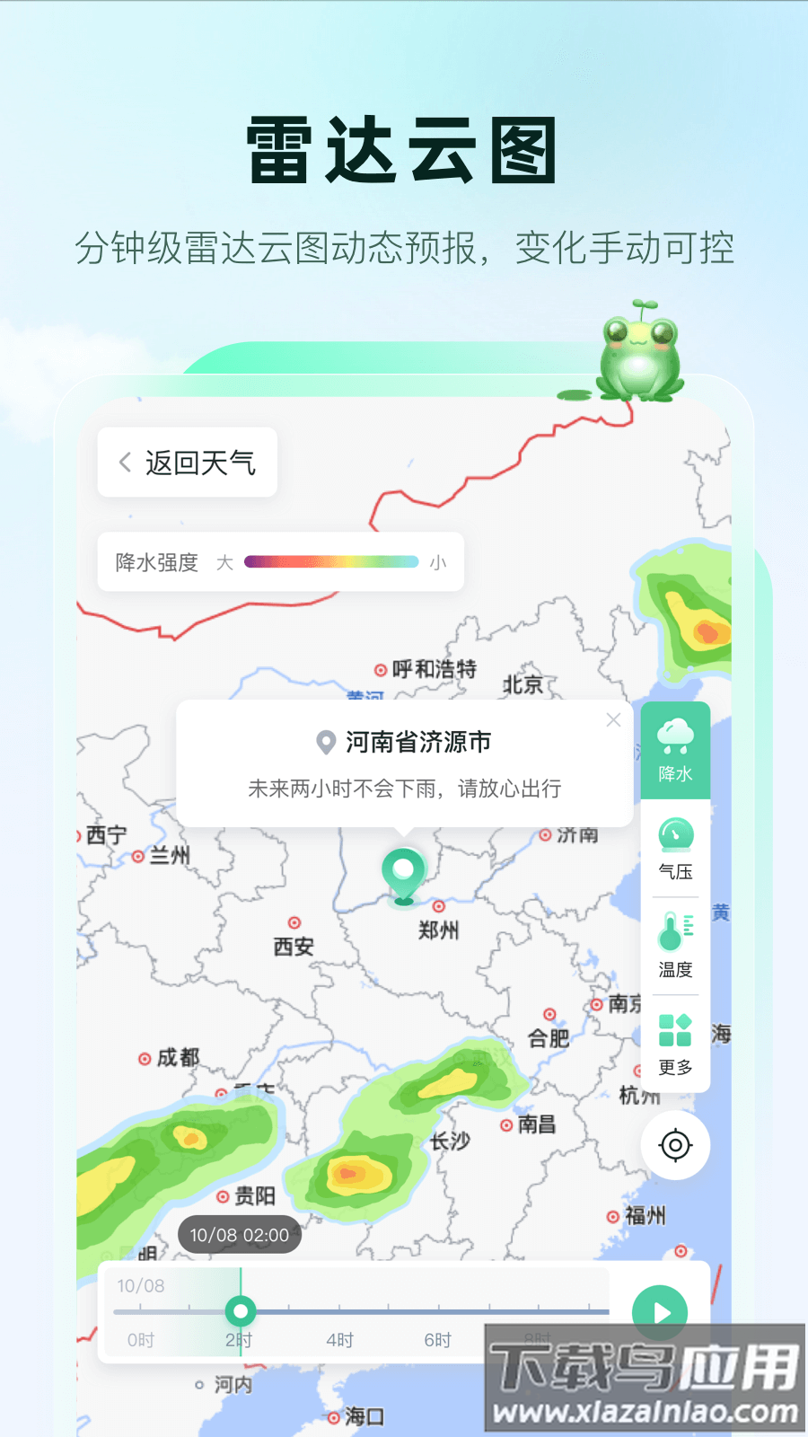 呱呱天气纯净无广告版本下载截图2