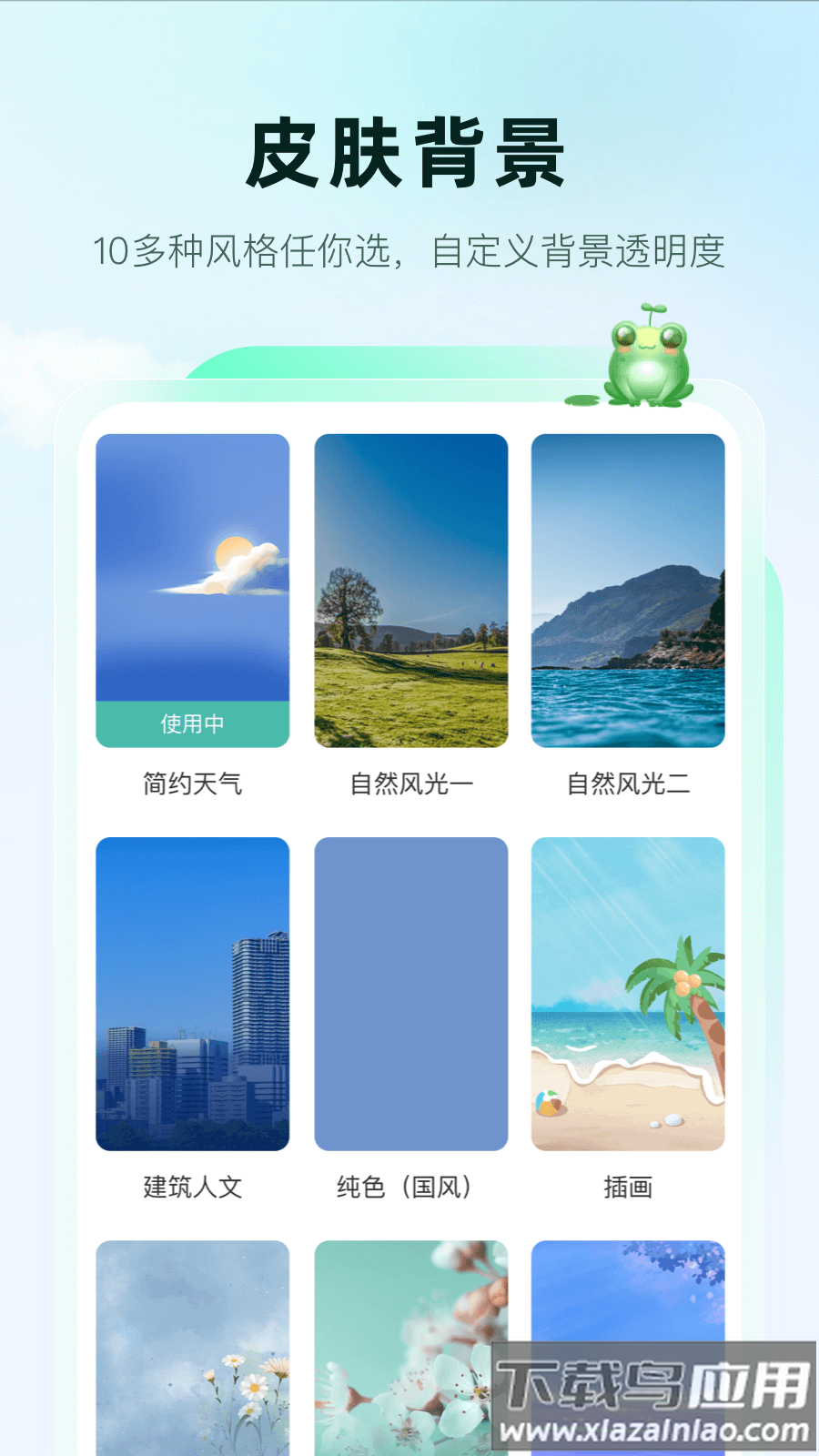 呱呱天气纯净无广告版本下载截图3