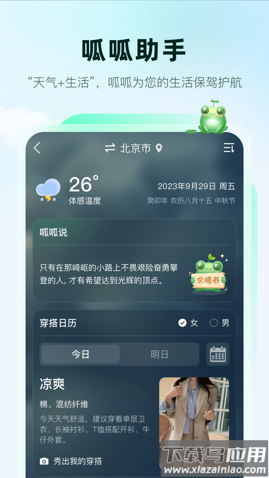 呱呱天气纯净无广告版本下载截图4
