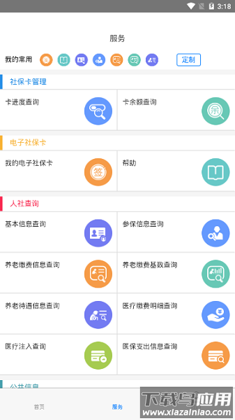 抚顺智慧人社最新版截图2